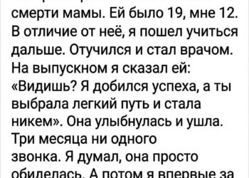 Мама умерла, когда мне было двенадцать.