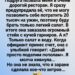 Искусство защиты личных границ за ресторанным столиком