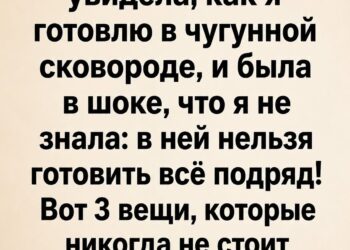 Я всегда считала себя неплохим кулинаром.