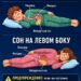 Влияние позы во время сна на здоровье организма