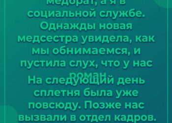 Невинное объятие, ставшее поводом для слухов