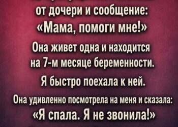 18 пропущенных вызовов в 3 часа ночи: то, что мы обнаружили, изменило всё