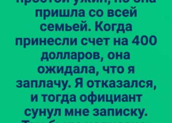 Неожиданный счёт за семейный ужин с незнакомцами