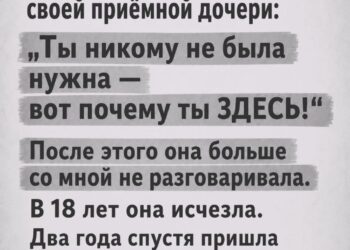 Эхо несказанного прощения
