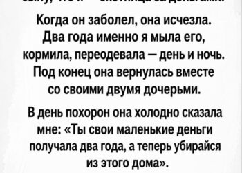 Последняя воля усопшего